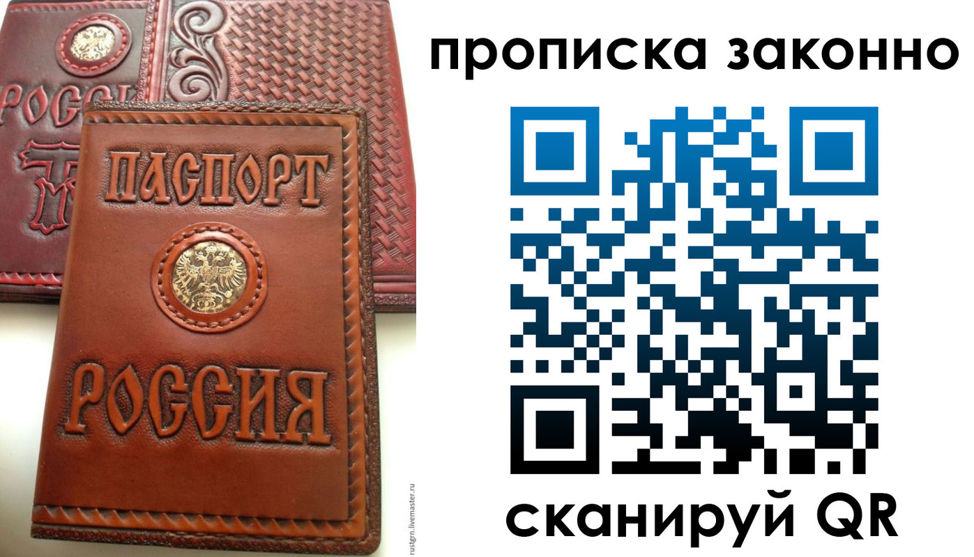 прописка законно в Ростове-на-Дону